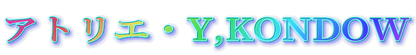 アトリエ・Y,KONDOW